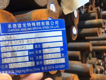 罗庄40MnB合金结构钢